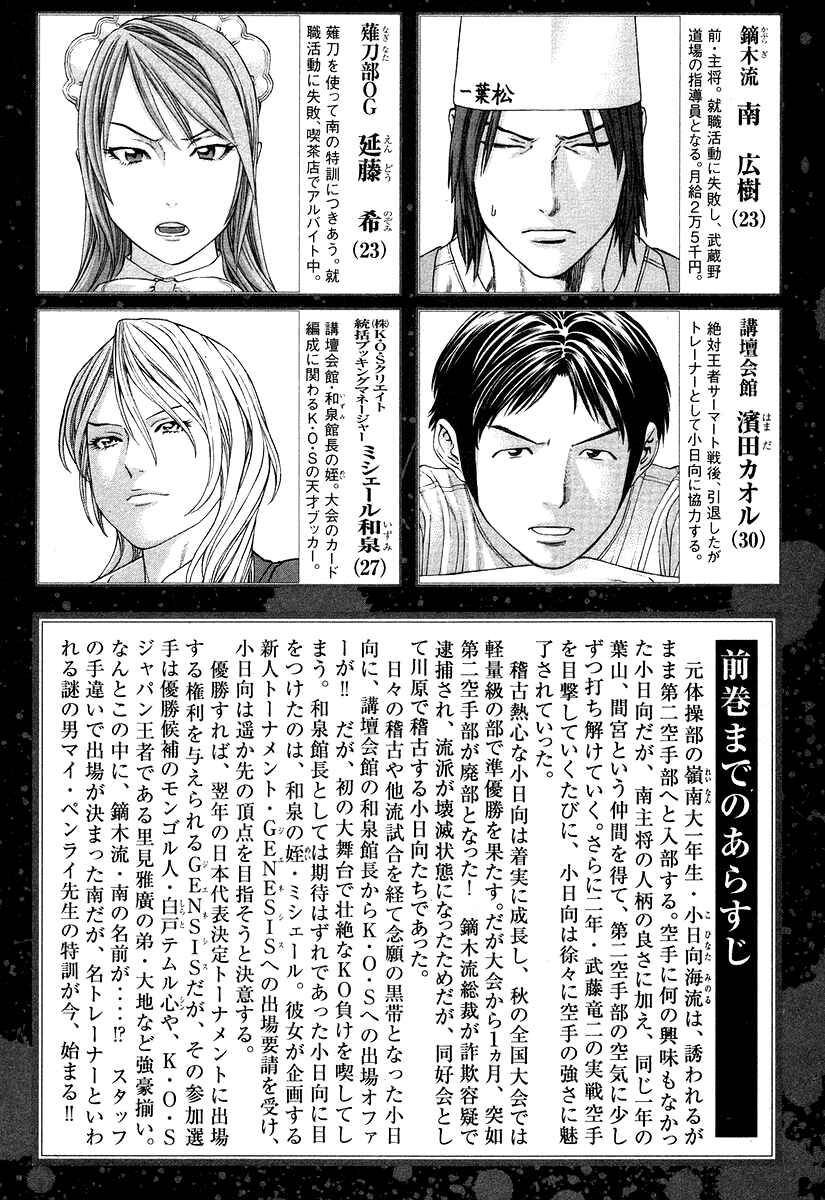 Page 6 Chapter 309 Little Lord of Karate