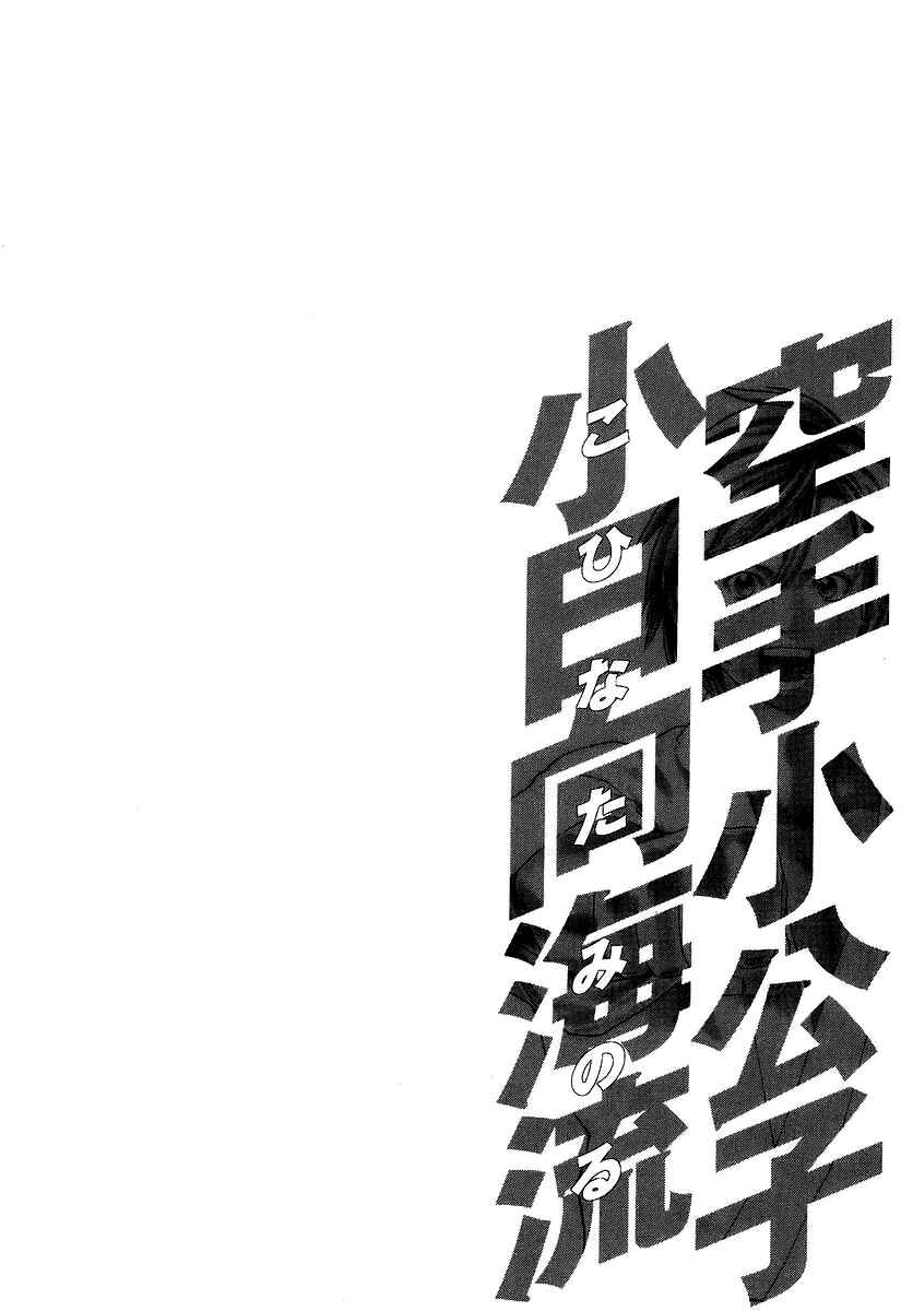 Page 21 Chapter 254 Little Lord of Karate