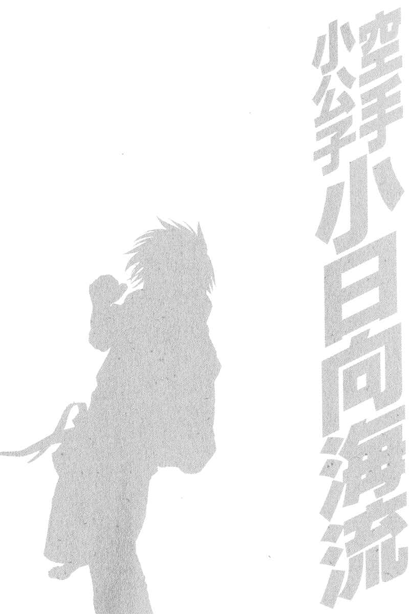 Page 22 Chapter 369 Little Lord of Karate