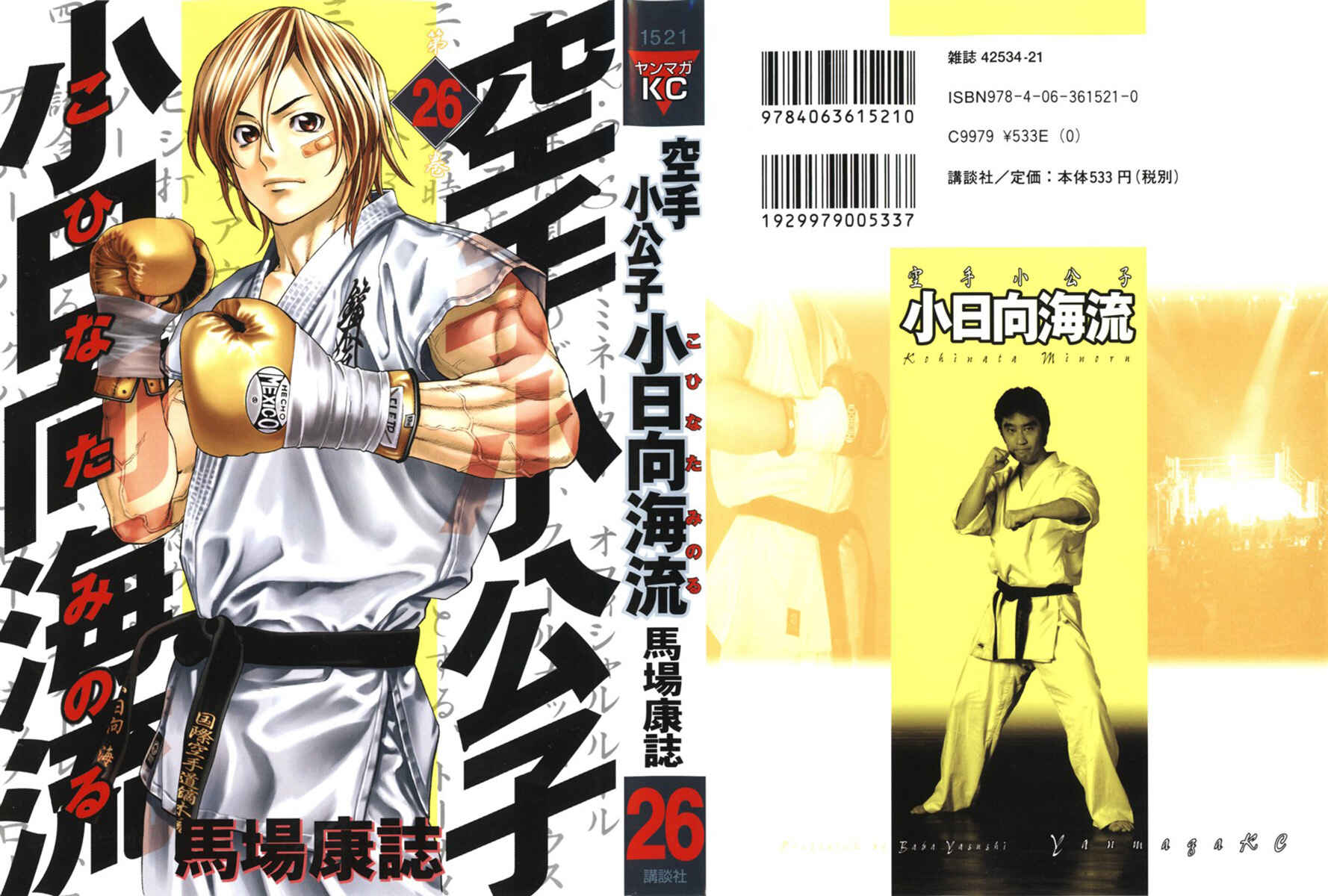 Page 1 Chapter 271 Little Lord of Karate