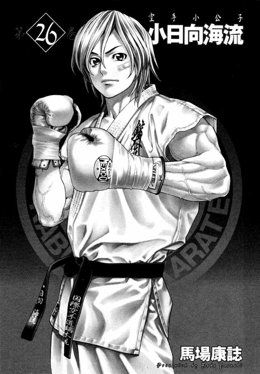 Page 5 Chapter 271 Little Lord of Karate