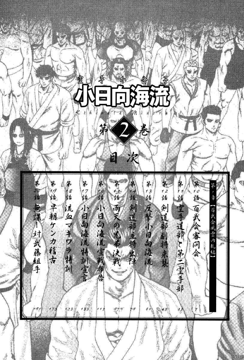 Page 6 Chapter 10 Little Lord of Karate