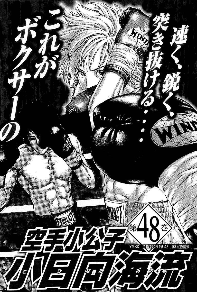 Page 20 Chapter 472 Little Lord of Karate