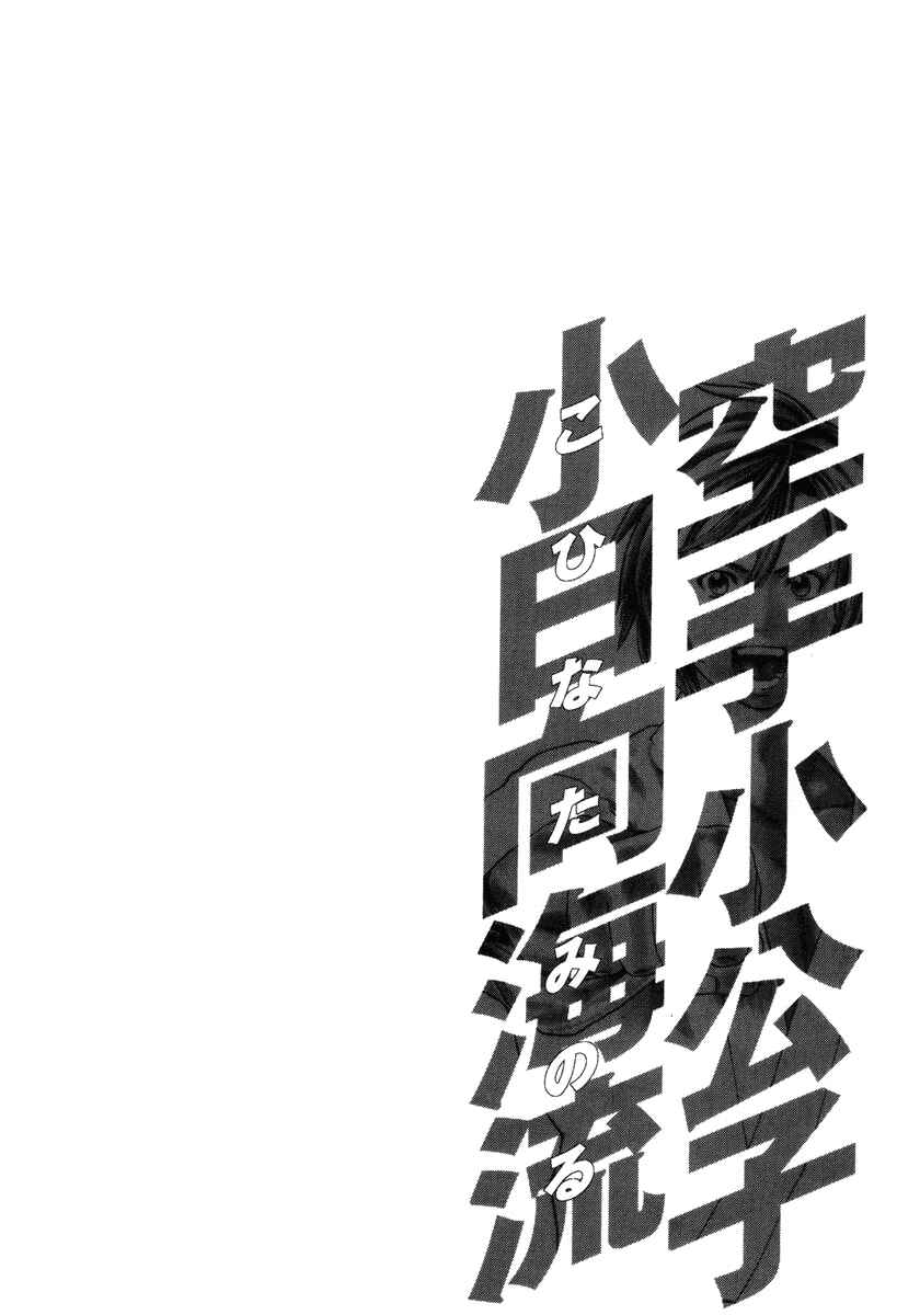 Page 21 Chapter 321 Little Lord of Karate
