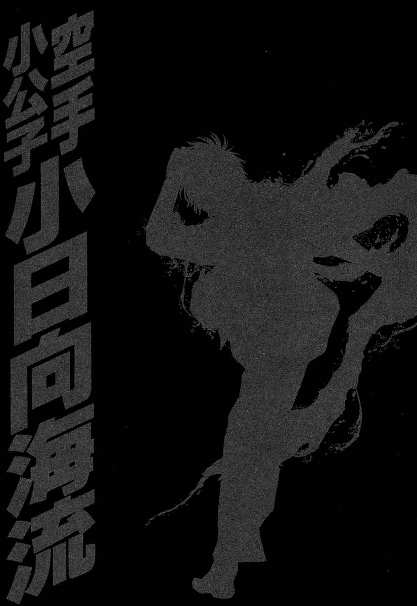 Page 20 Chapter 426 Little Lord of Karate