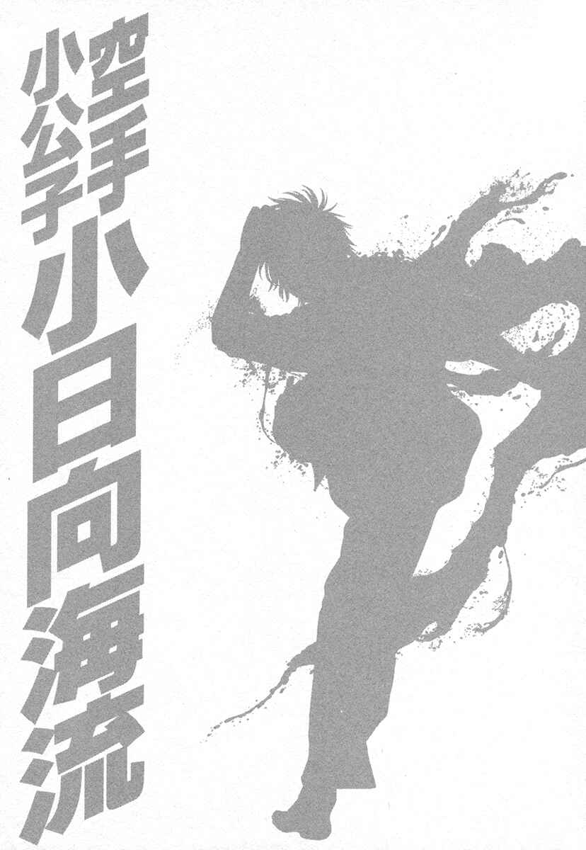 Page 21 Chapter 426 Little Lord of Karate