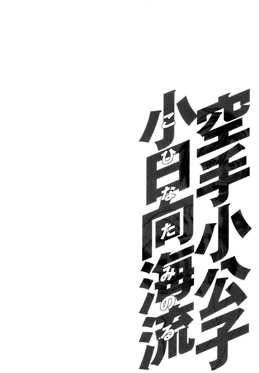 Page 18 Chapter 283 Little Lord of Karate