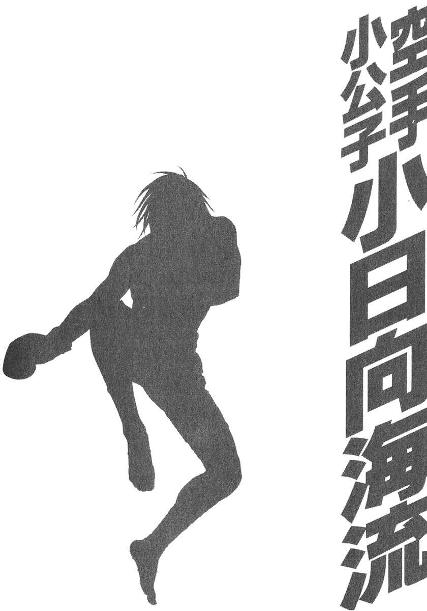 Page 20 Chapter 341 Little Lord of Karate
