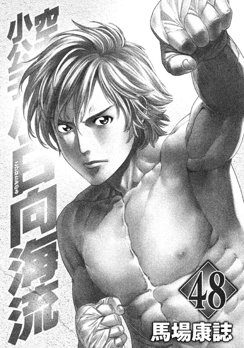 Page 3 Chapter 473 Little Lord of Karate