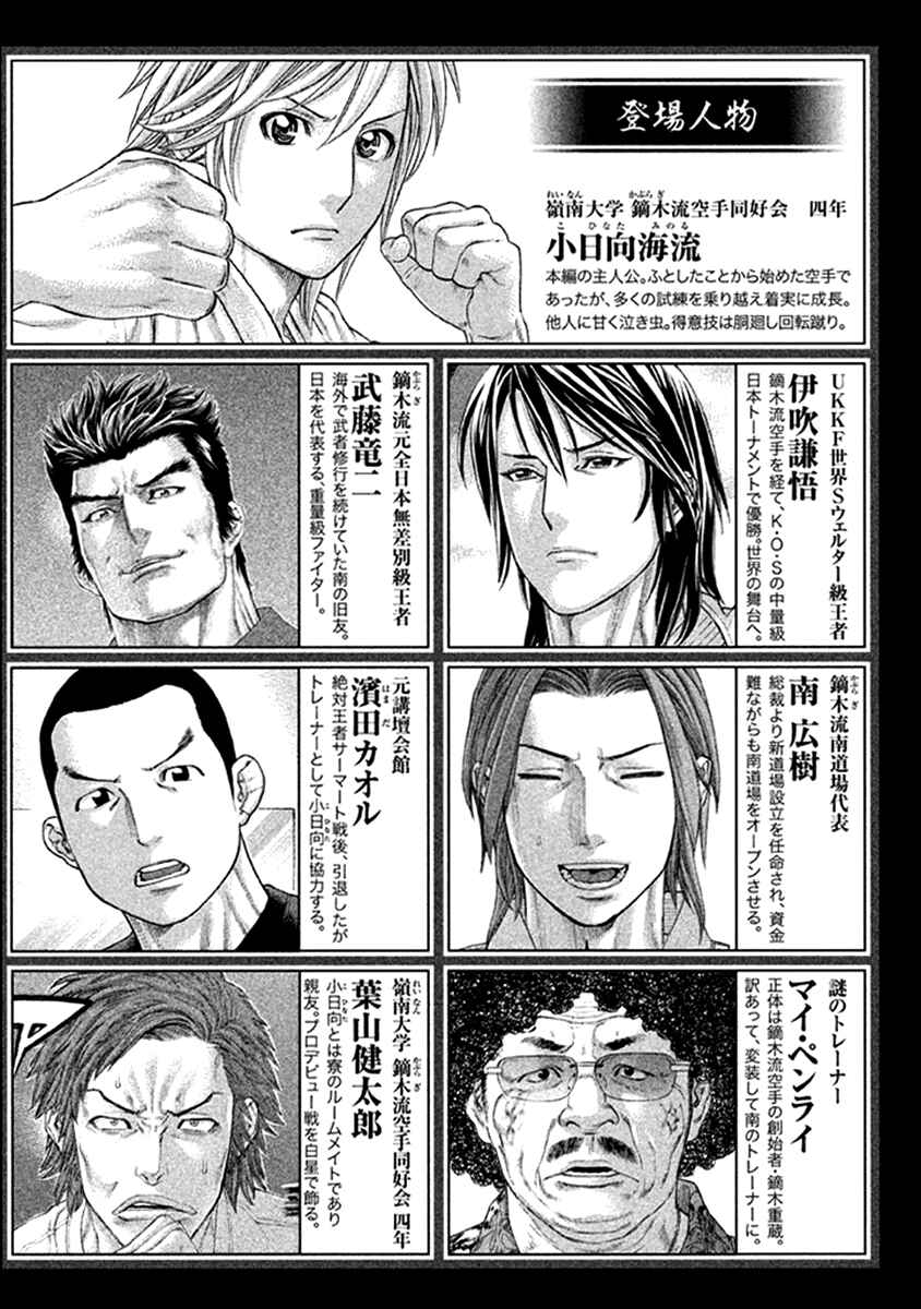 Page 4 Chapter 473 Little Lord of Karate