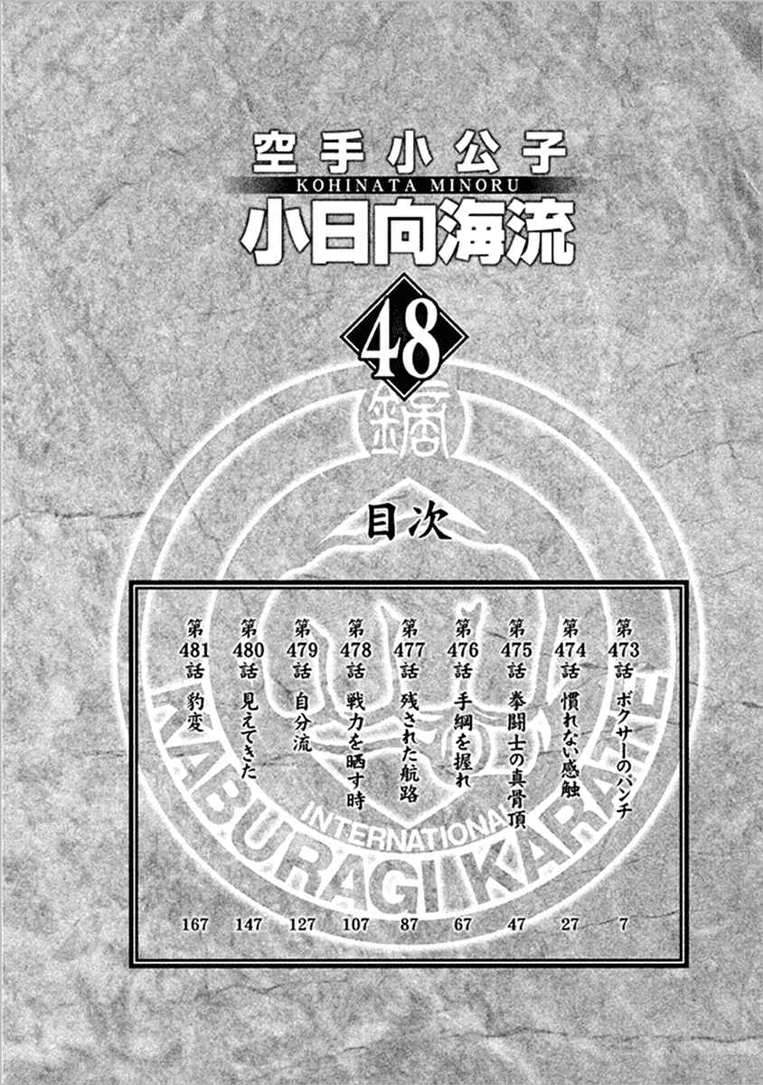 Page 6 Chapter 473 Little Lord of Karate