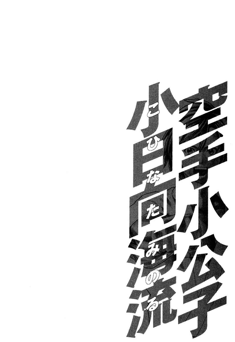 Page 20 Chapter 179 Little Lord of Karate
