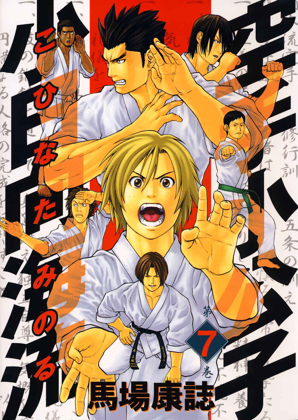 Page 1 Chapter 65 Little Lord of Karate