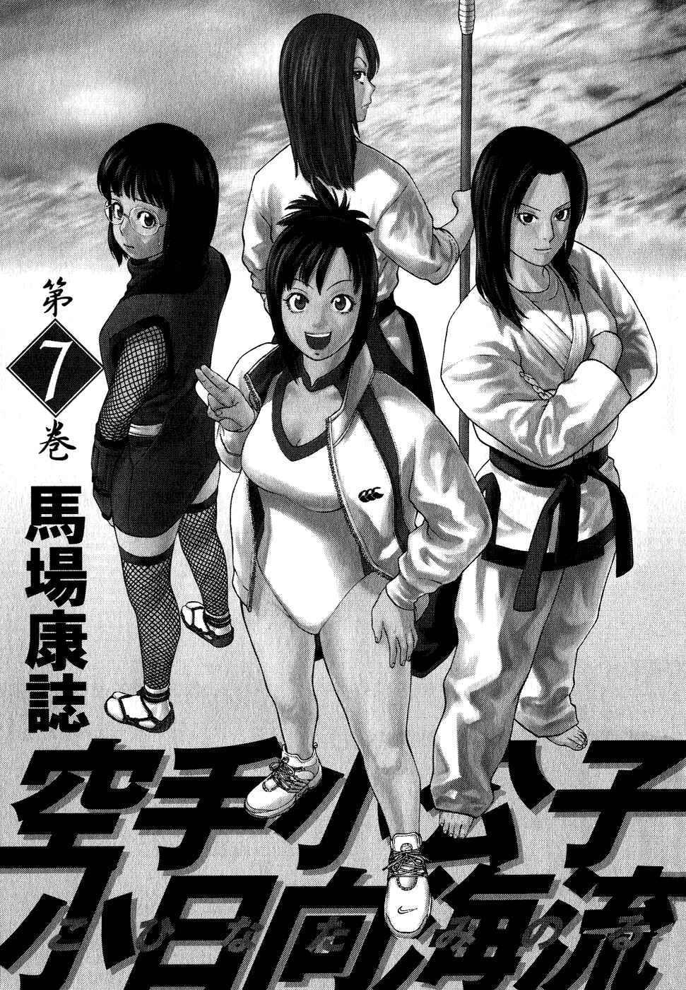 Page 2 Chapter 65 Little Lord of Karate