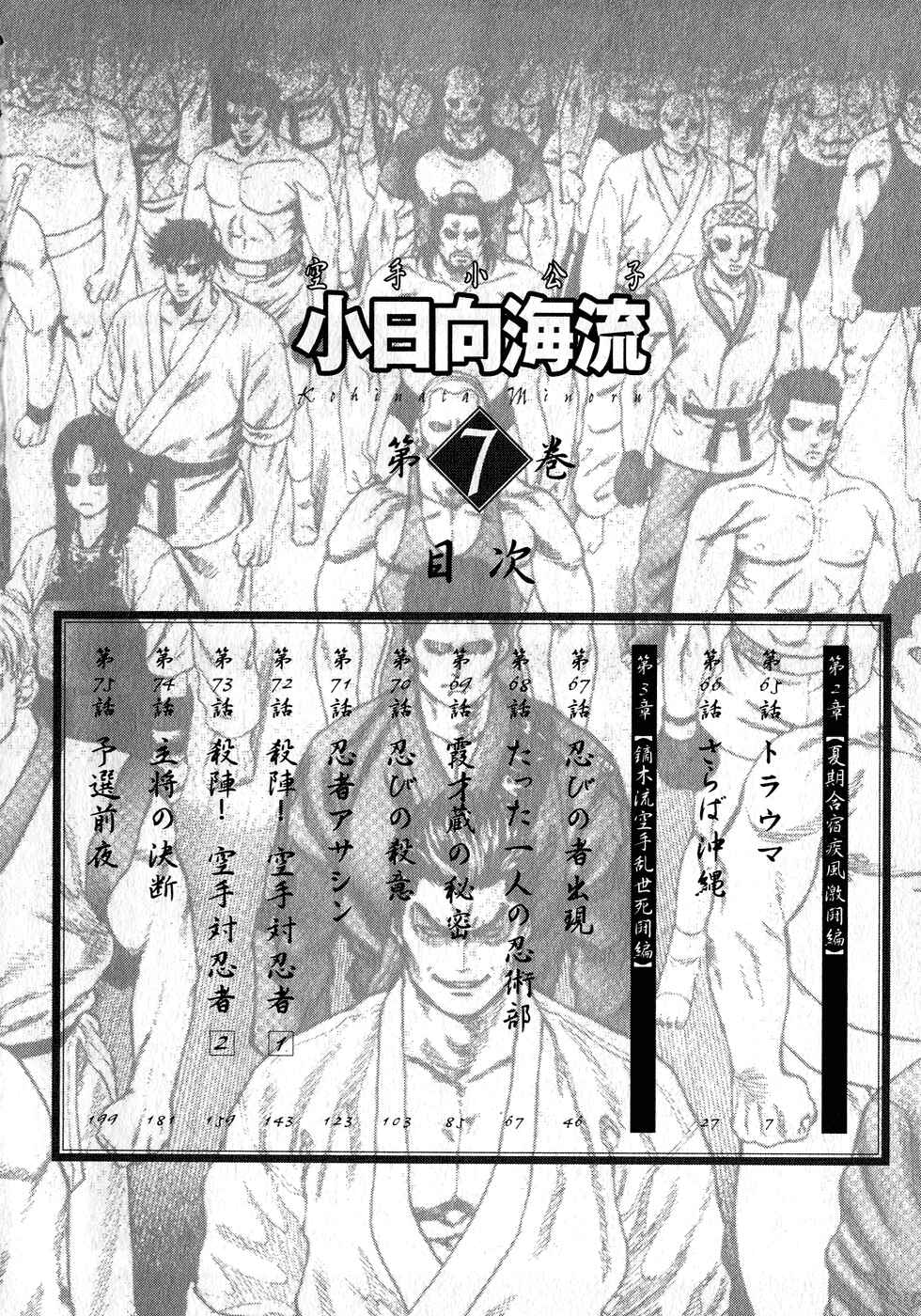 Page 4 Chapter 65 Little Lord of Karate