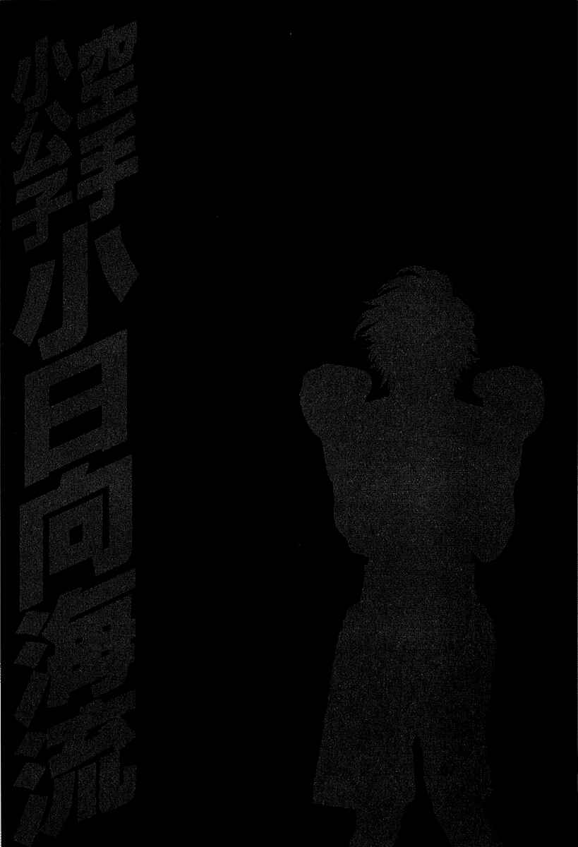 Page 26 Chapter 437 Little Lord of Karate