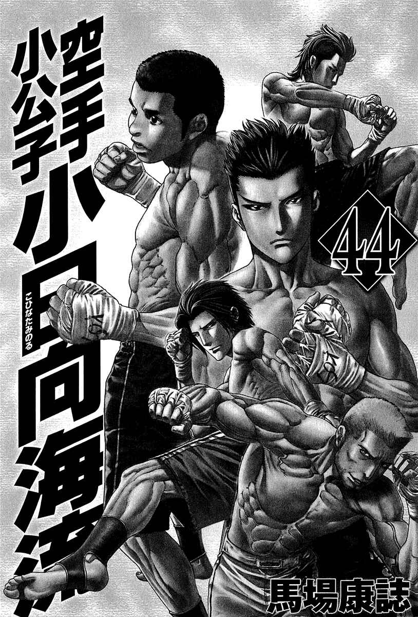Page 4 Chapter 437 Little Lord of Karate
