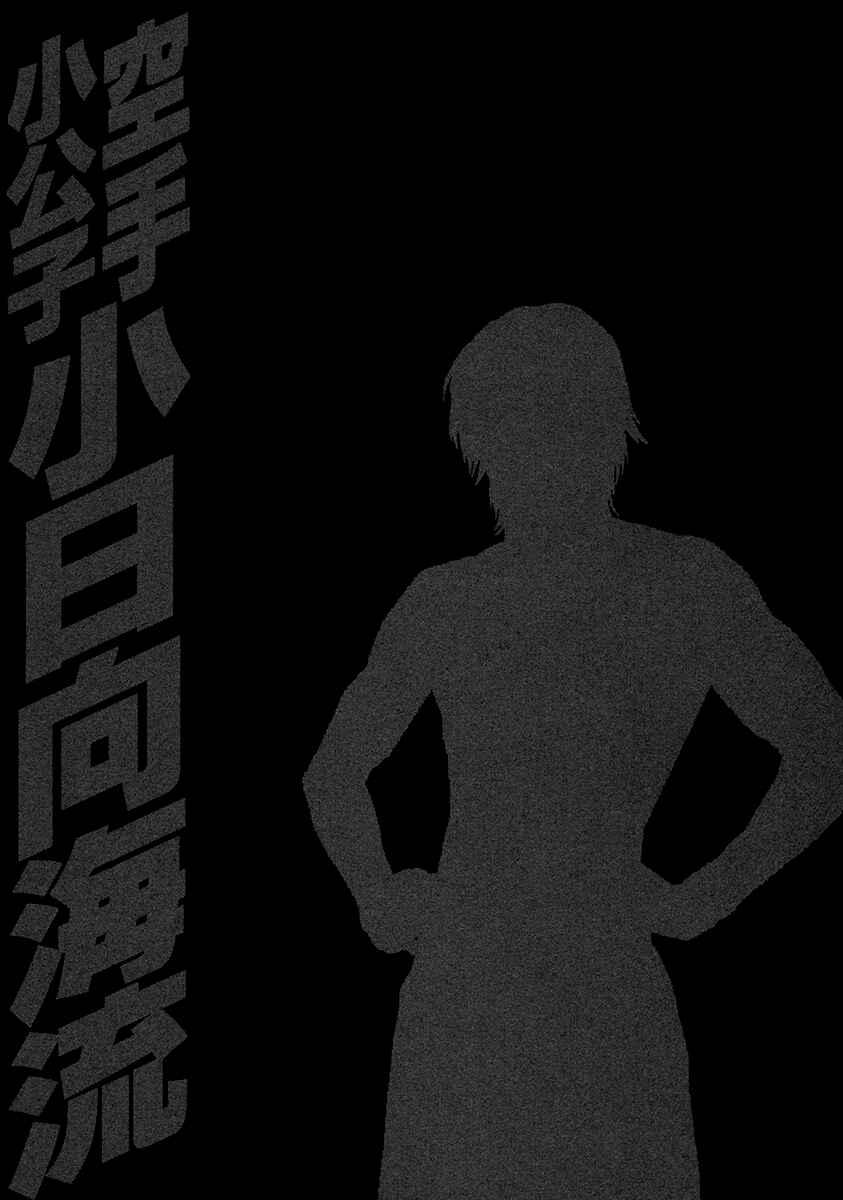 Page 19 Chapter 456 Little Lord of Karate
