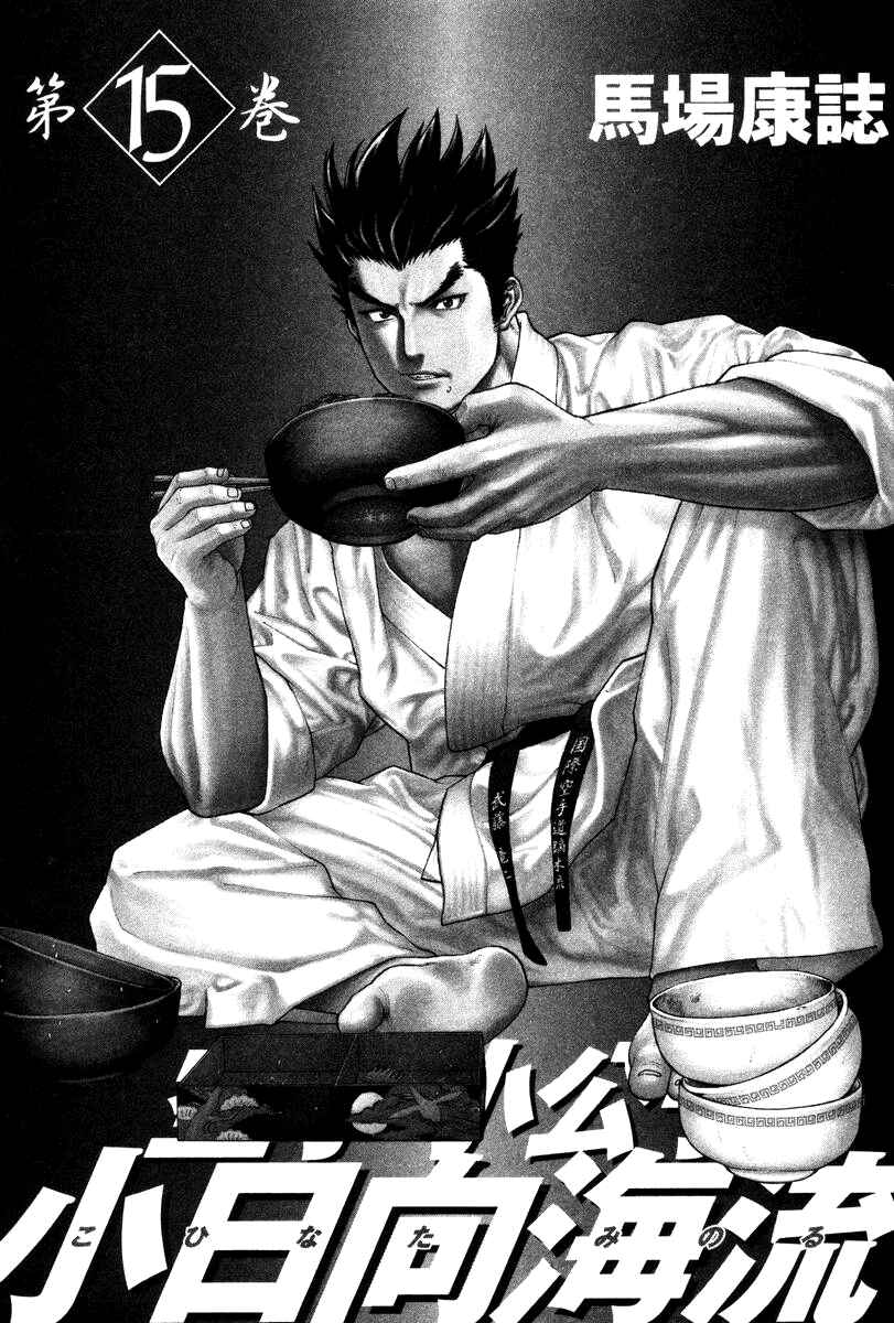 Page 3 Chapter 152 Little Lord of Karate