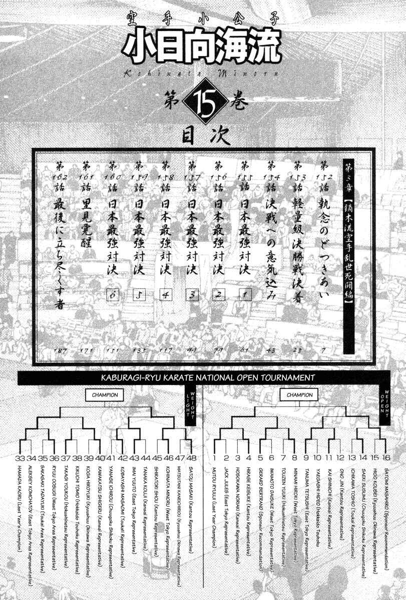 Page 6 Chapter 152 Little Lord of Karate