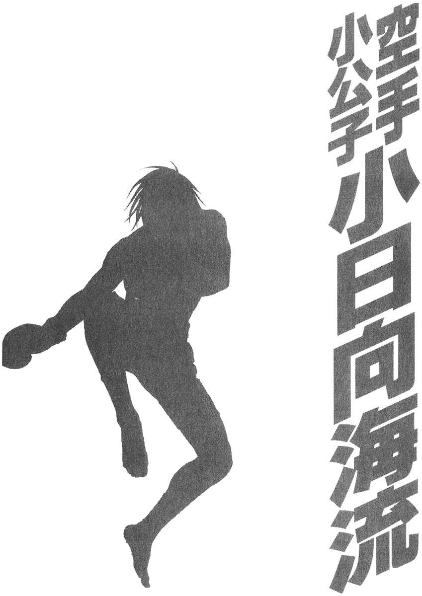 Page 14 Chapter 340 Little Lord of Karate