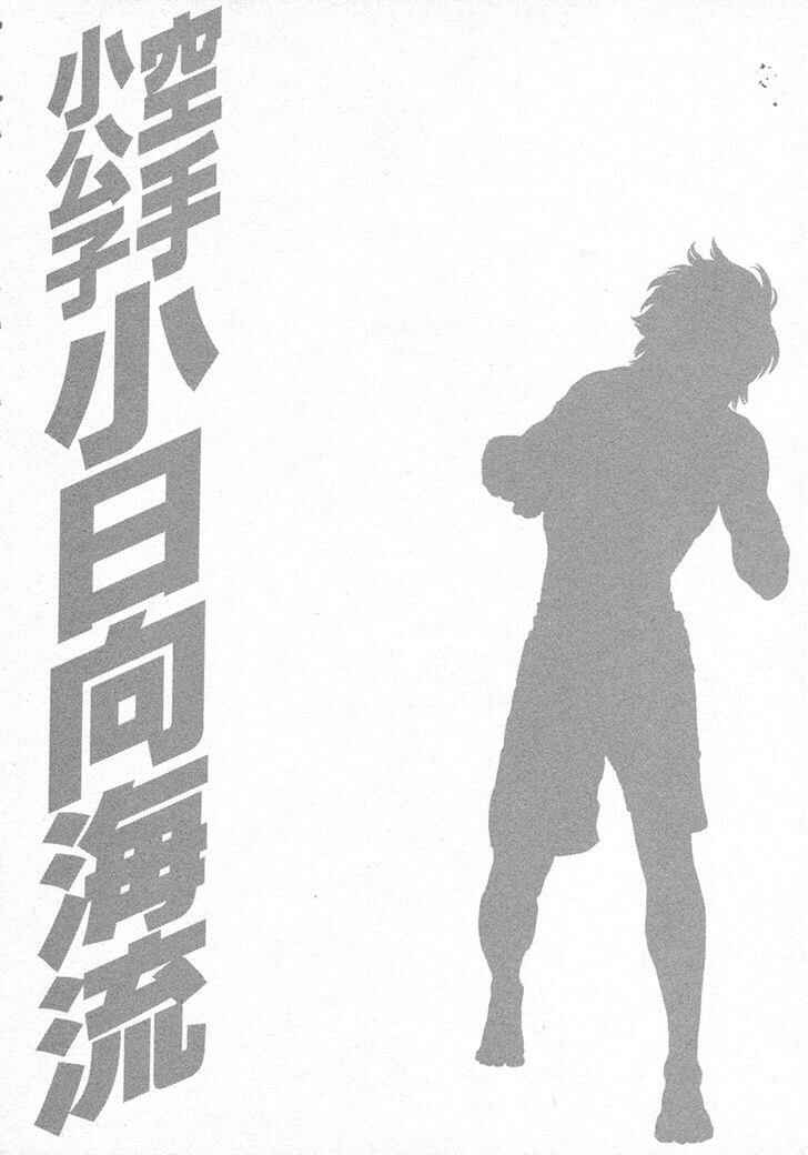 Page 20 Chapter 429 Little Lord of Karate