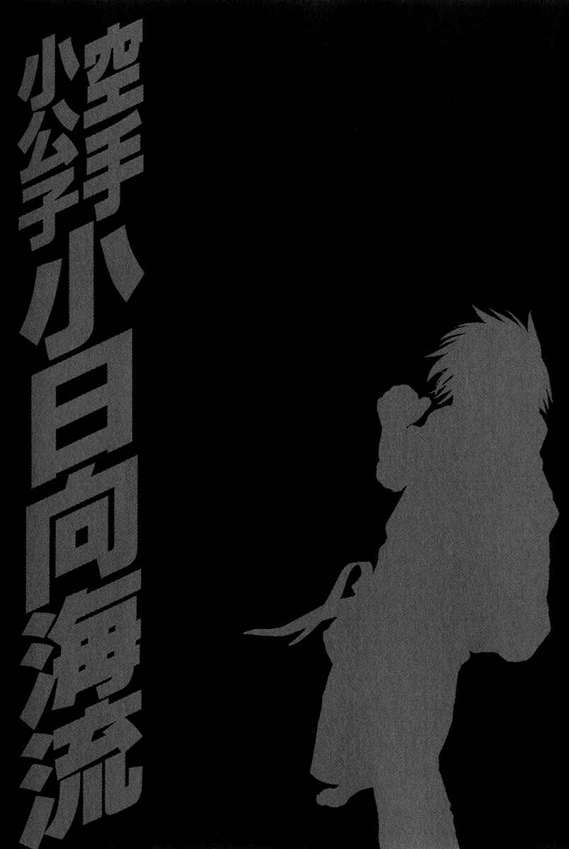 Page 20 Chapter 371 Little Lord of Karate
