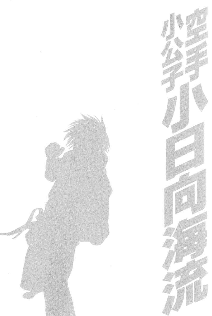 Page 21 Chapter 371 Little Lord of Karate