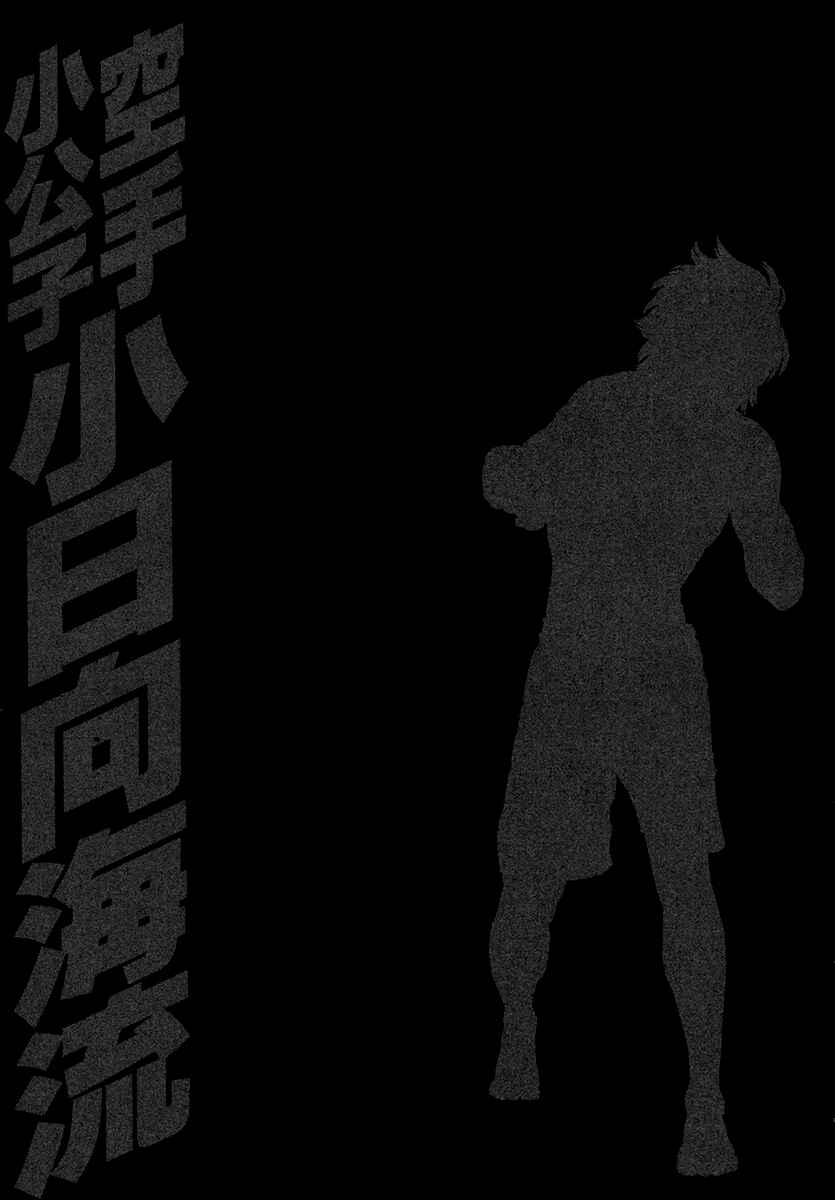 Page 19 Chapter 434 Little Lord of Karate