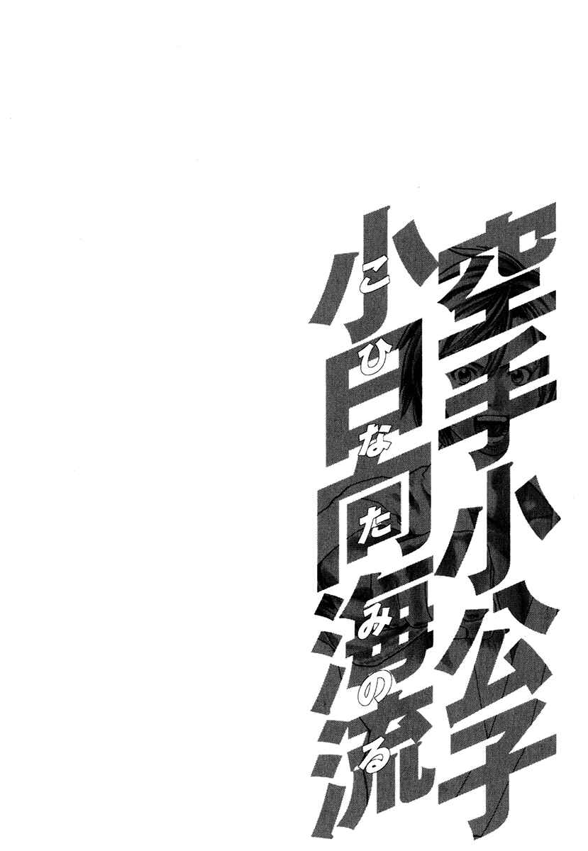 Page 18 Chapter 298 Little Lord of Karate