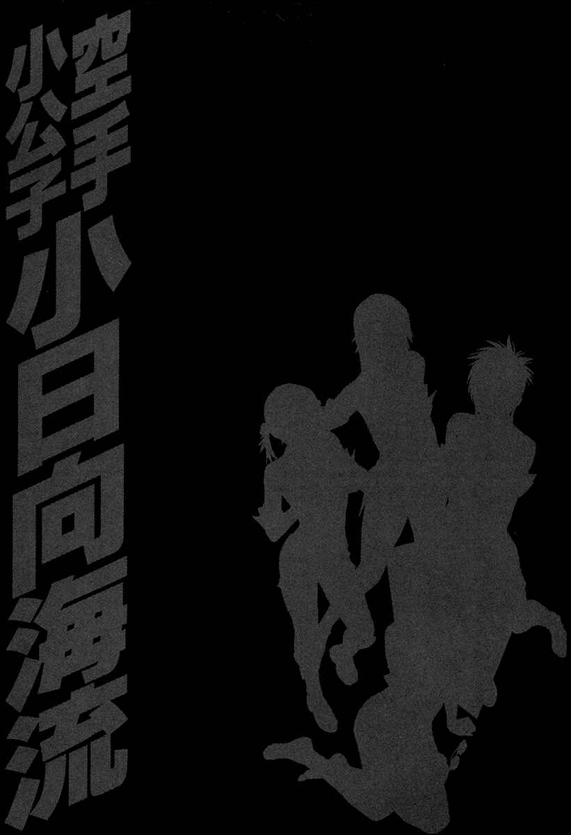 Page 18 Chapter 355 Little Lord of Karate