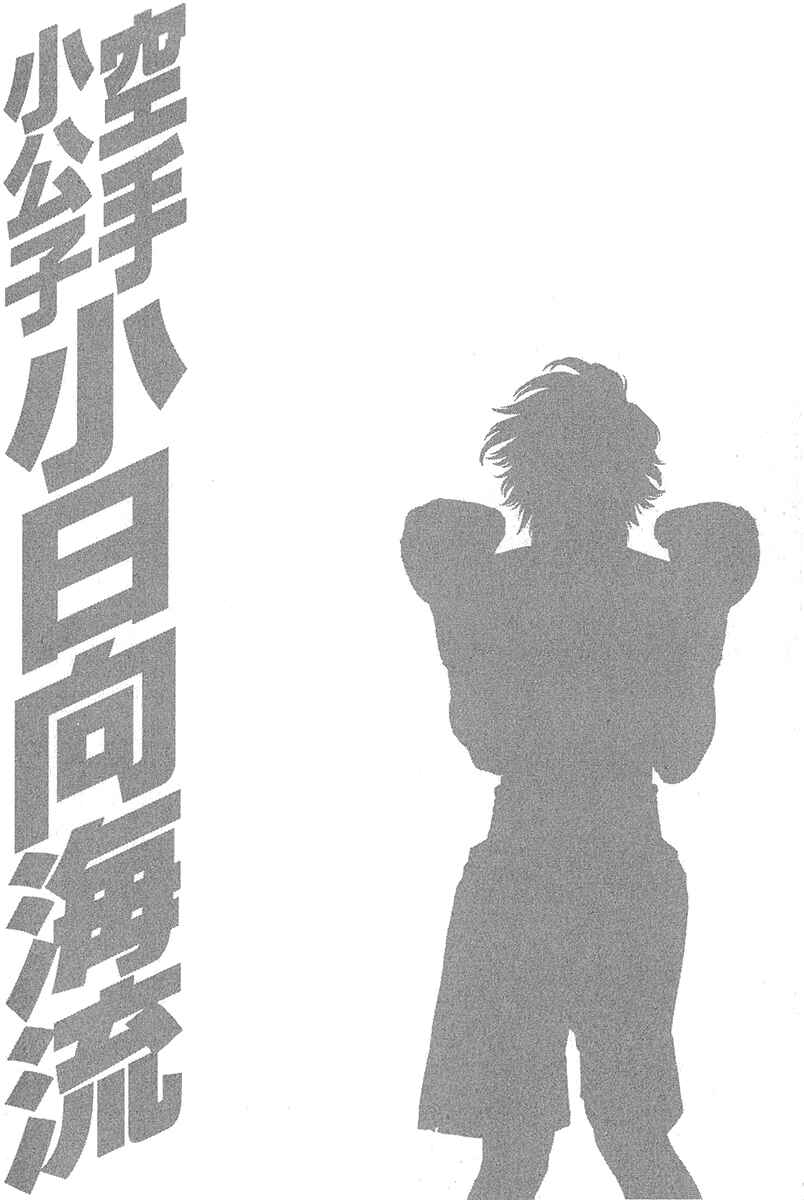 Page 20 Chapter 443 Little Lord of Karate