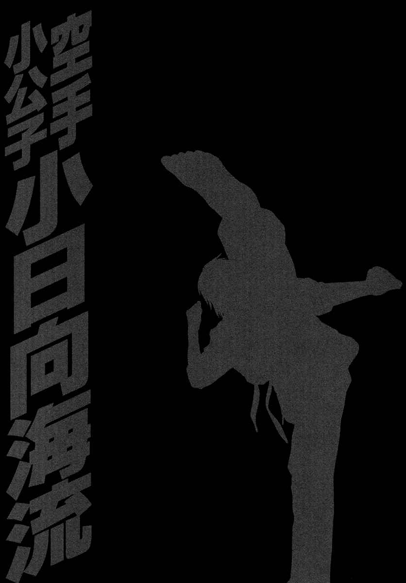 Page 19 Chapter 386 Little Lord of Karate
