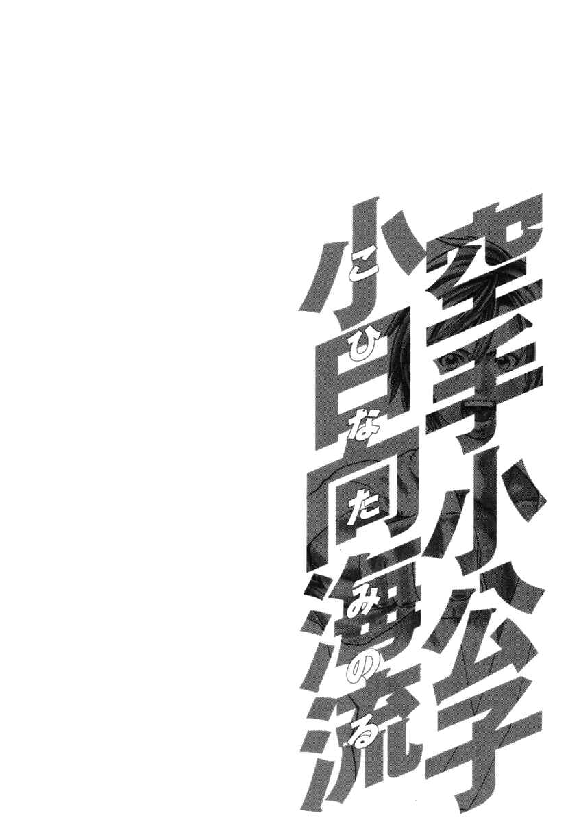 Page 18 Chapter 273 Little Lord of Karate