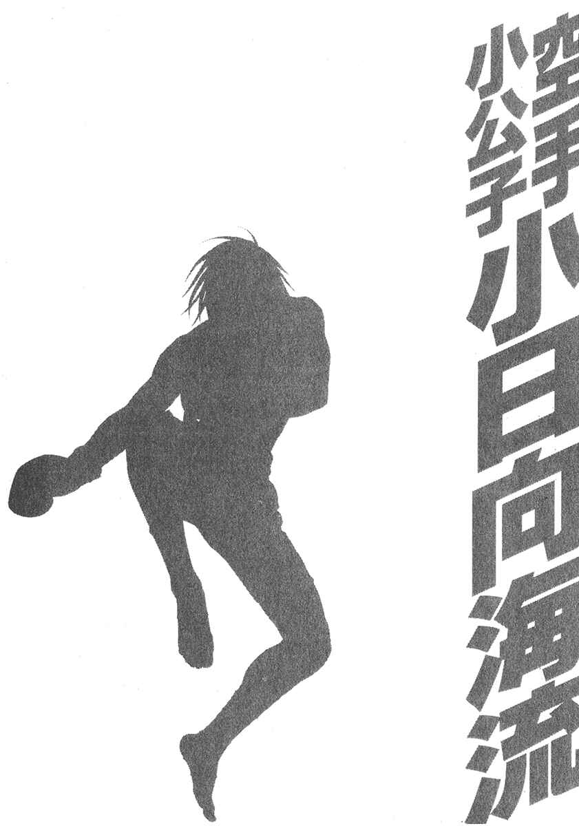 Page 21 Chapter 337 Little Lord of Karate