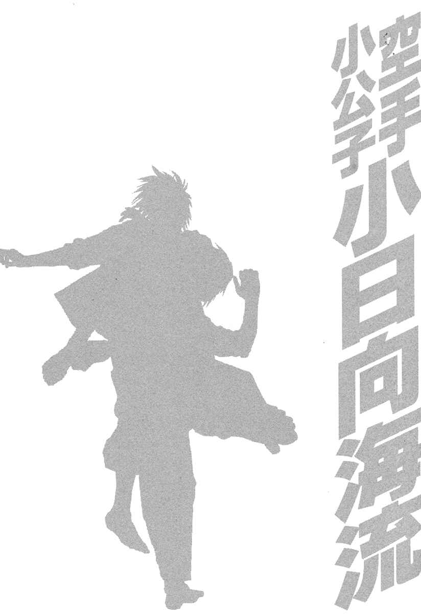 Page 19 Chapter 378 Little Lord of Karate