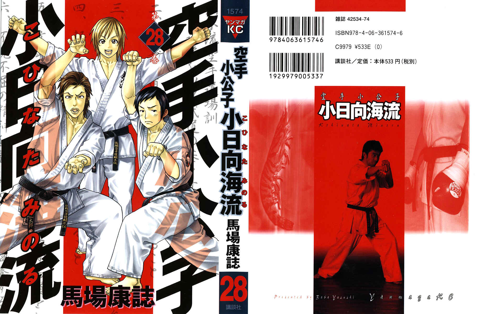 Page 1 Chapter 291 Little Lord of Karate