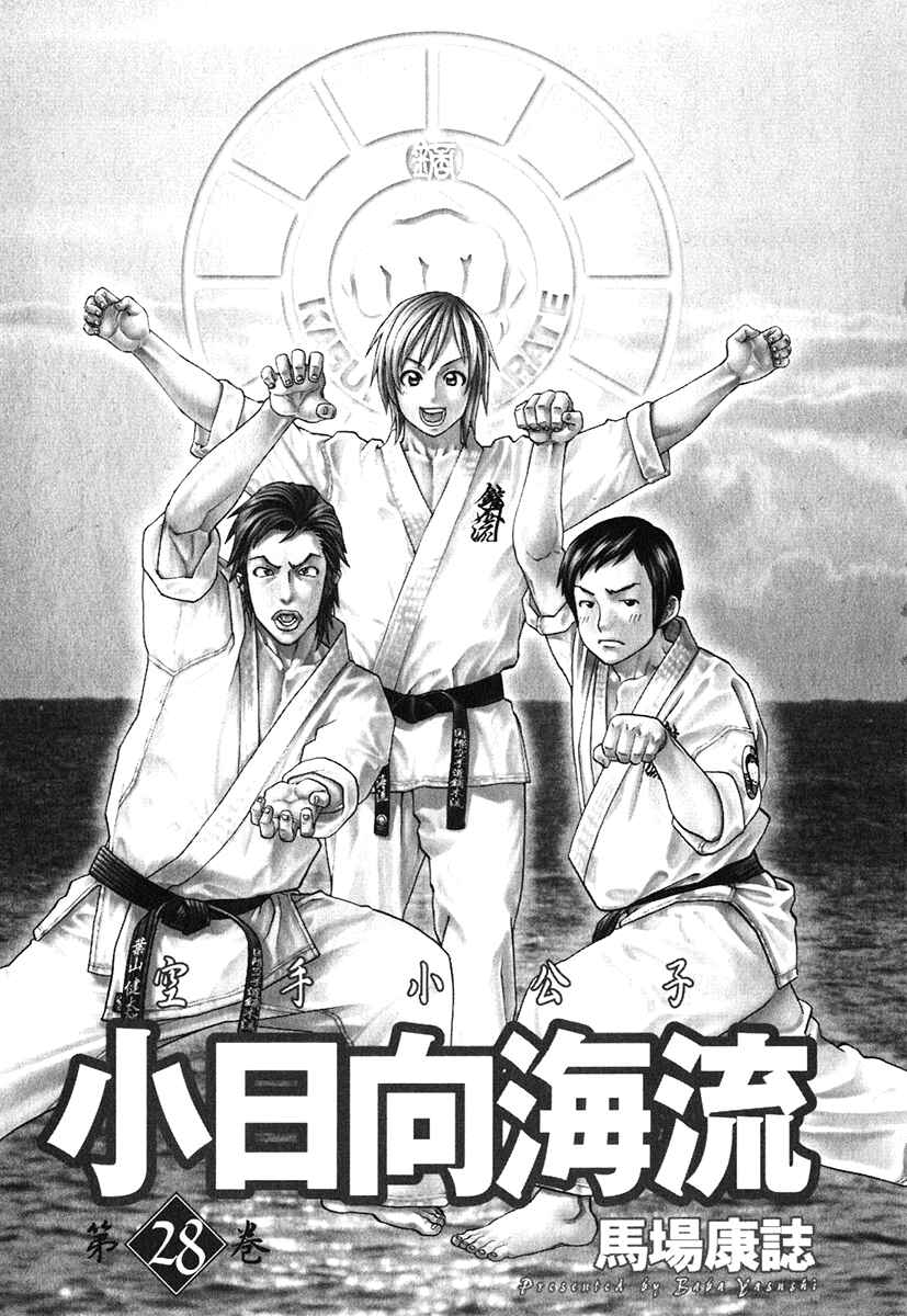 Page 5 Chapter 291 Little Lord of Karate