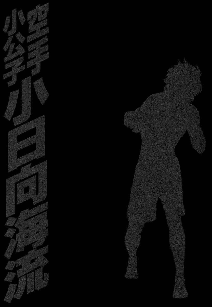 Page 18 Chapter 433 Little Lord of Karate