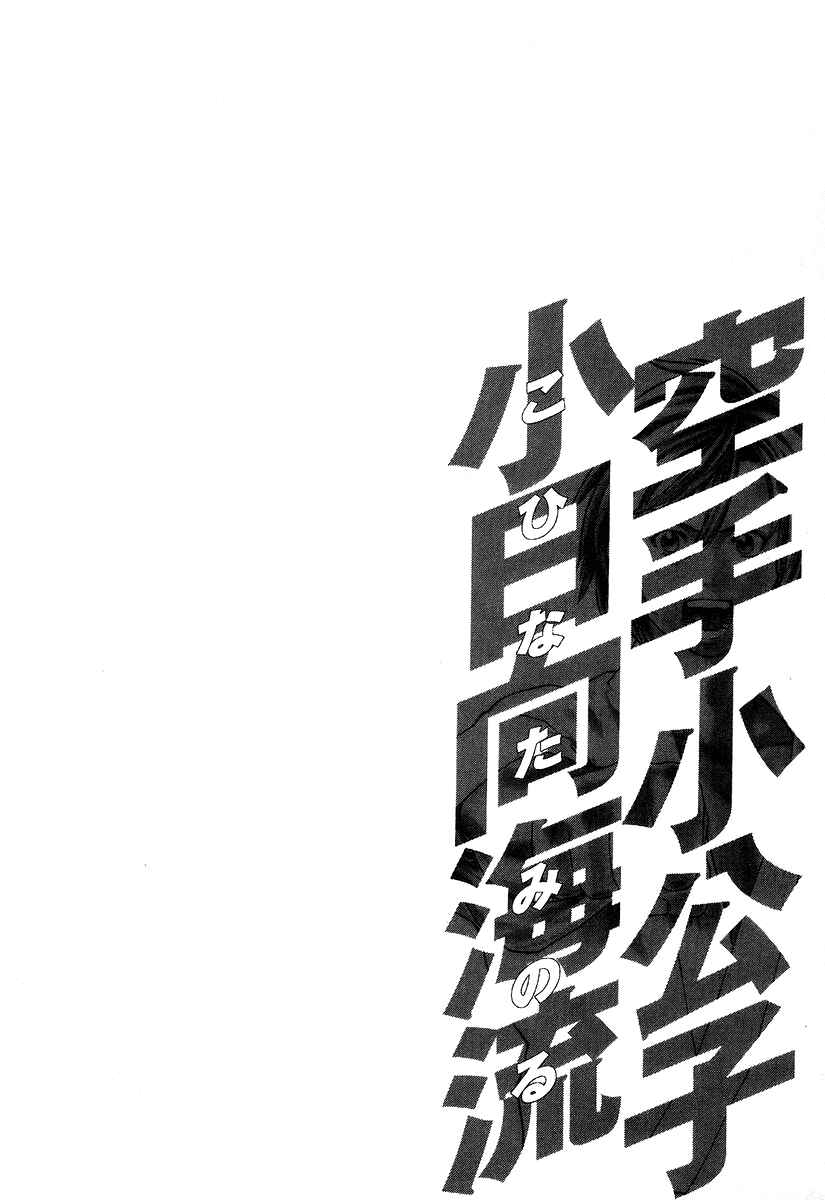 Page 20 Chapter 312 Little Lord of Karate