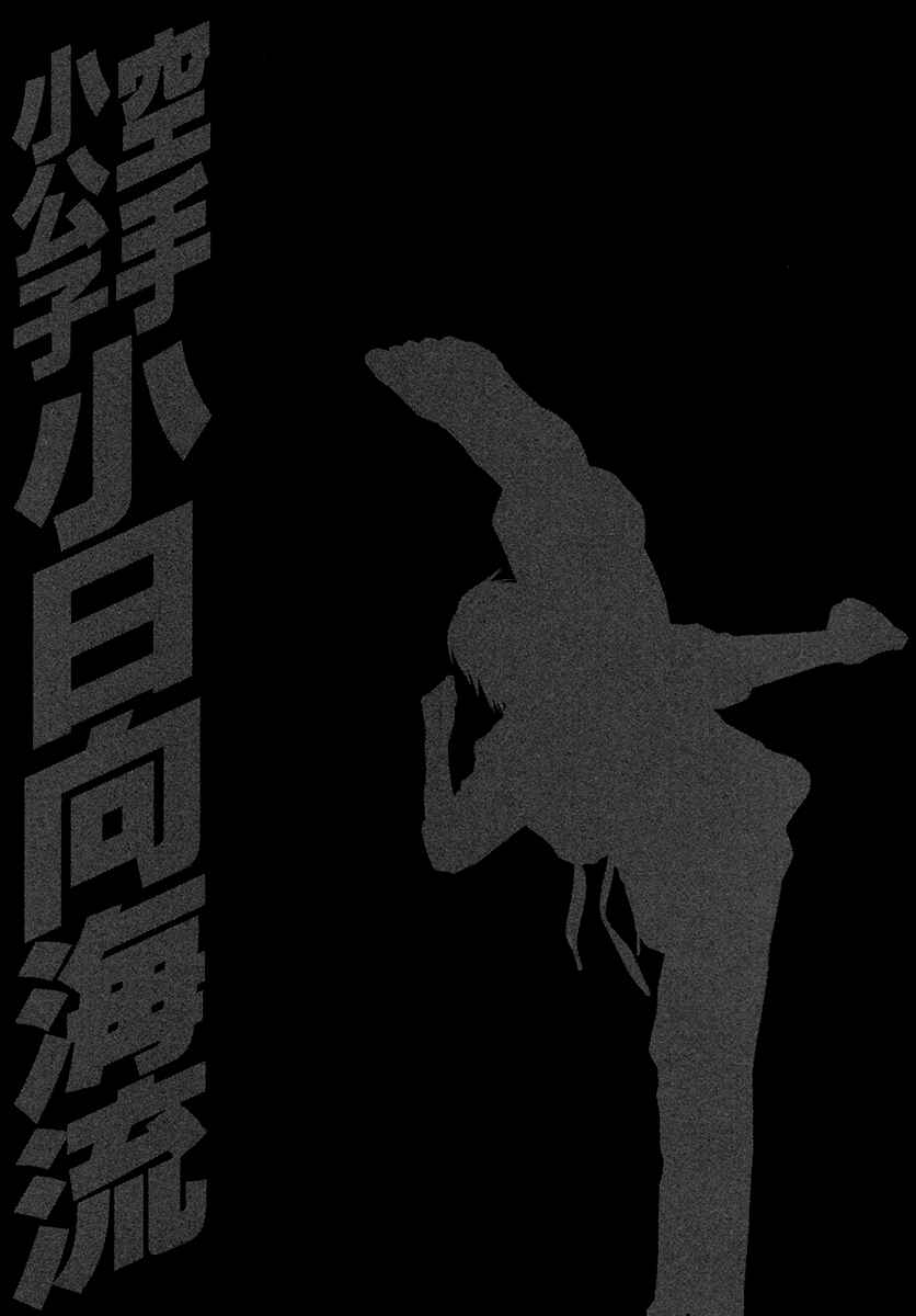 Page 25 Chapter 382 Little Lord of Karate
