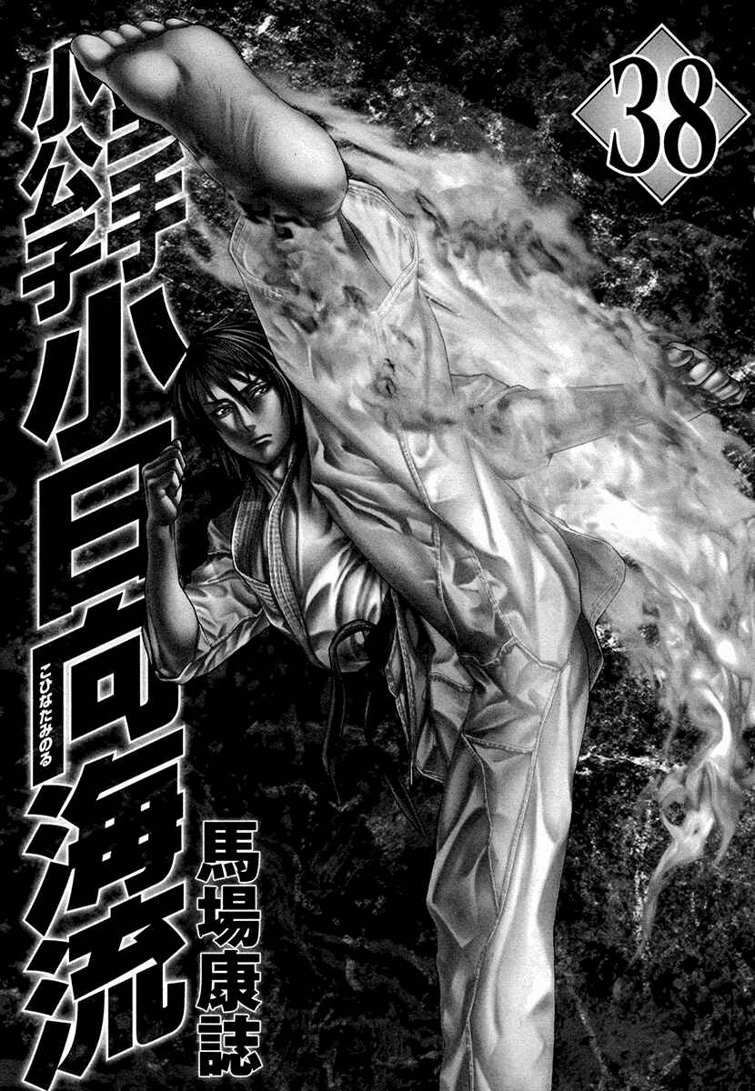 Page 4 Chapter 382 Little Lord of Karate