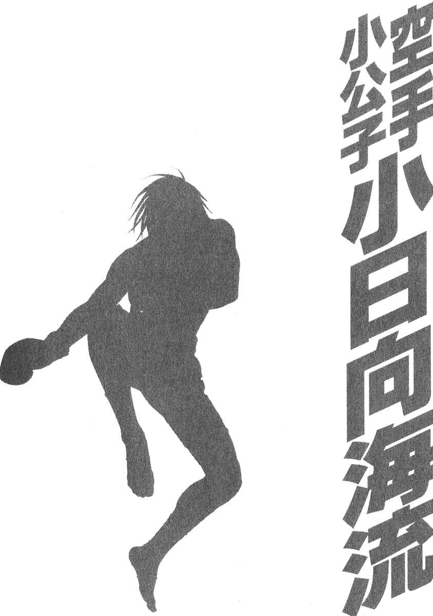 Page 20 Chapter 338 Little Lord of Karate