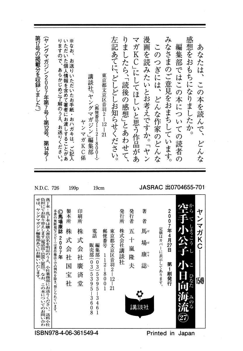 Page 26 Chapter 290 Little Lord of Karate