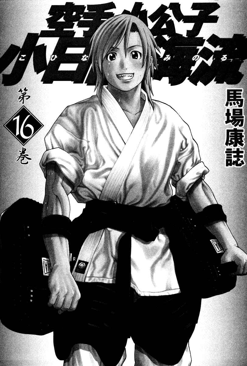 Page 3 Chapter 163 Little Lord of Karate