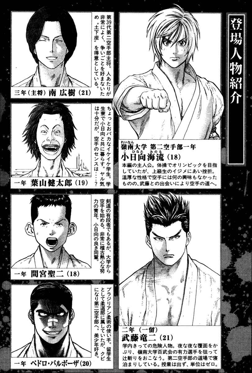 Page 4 Chapter 163 Little Lord of Karate