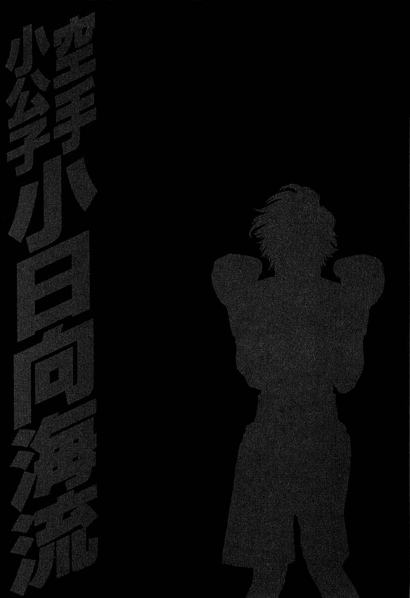 Page 17 Chapter 441 Little Lord of Karate