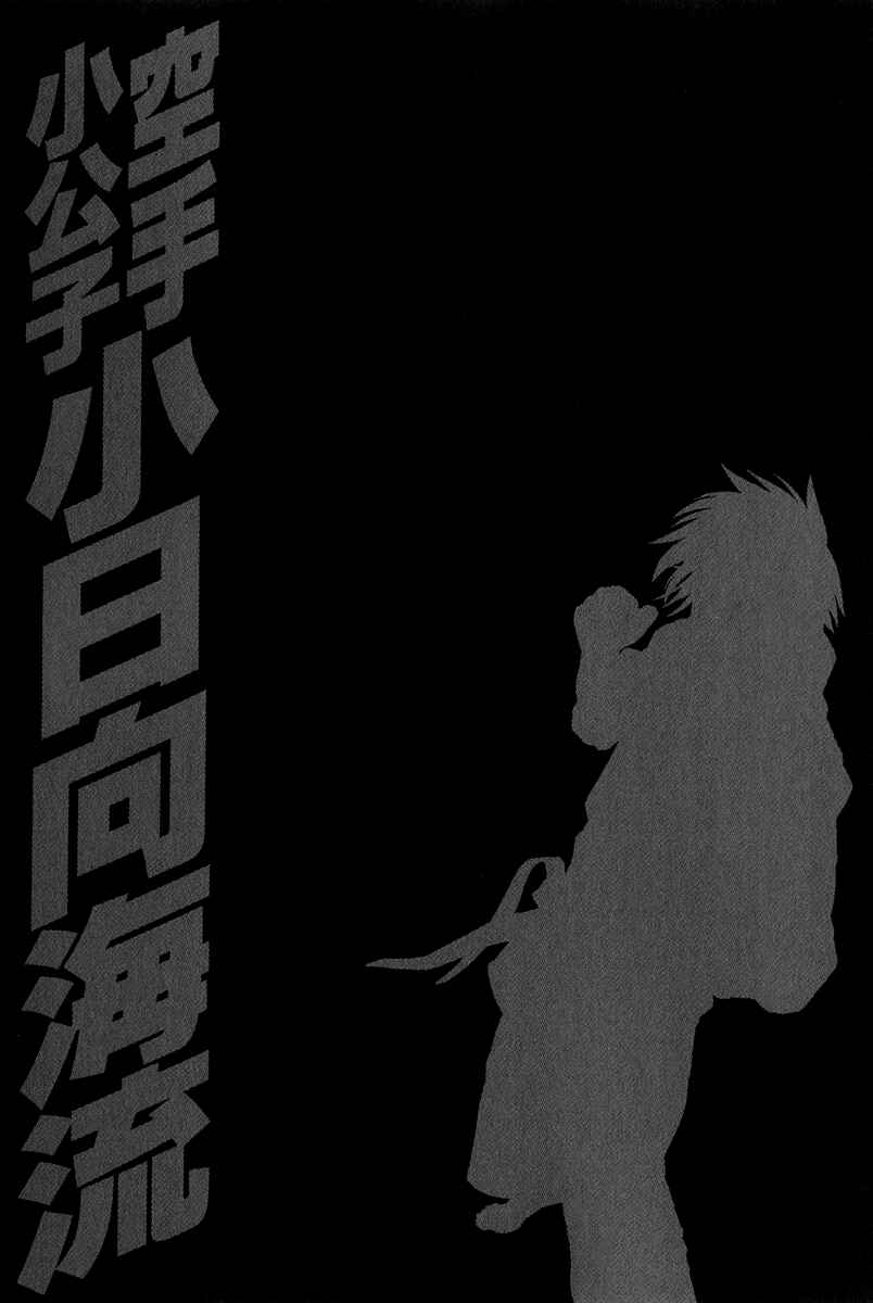 Page 19 Chapter 366 Little Lord of Karate