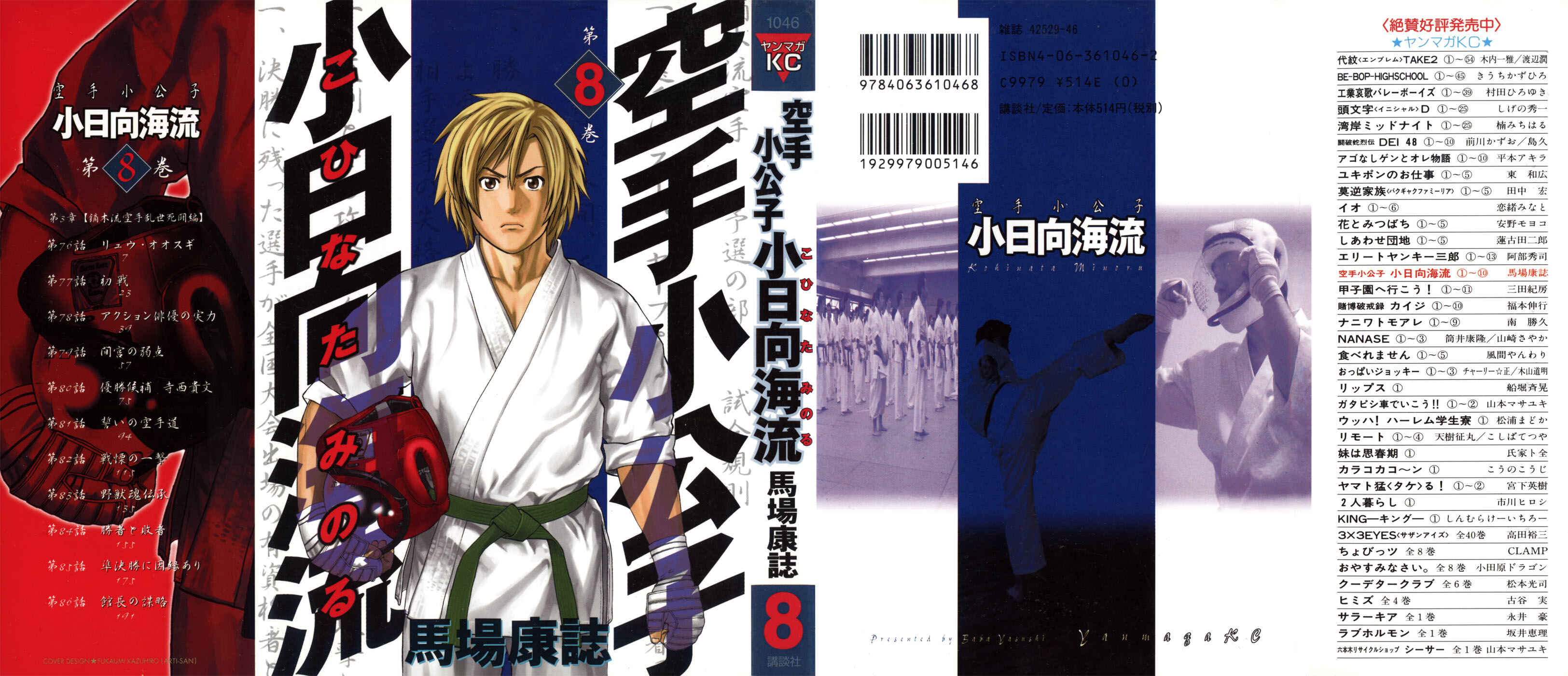 Page 2 Chapter 76 Little Lord of Karate
