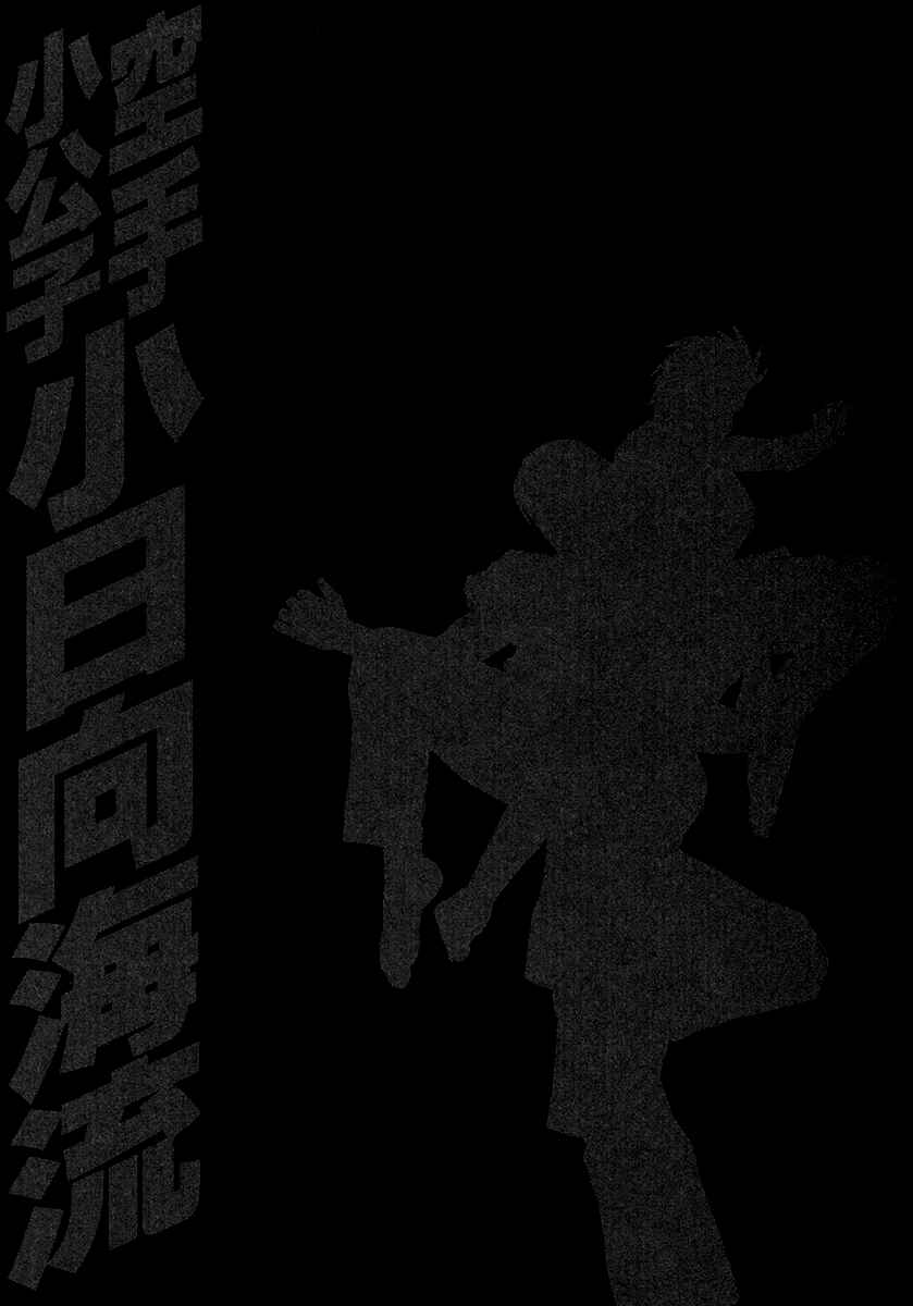 Page 20 Chapter 394 Little Lord of Karate
